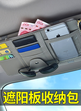 汽车遮阳板收纳多功能车载眼镜夹架车内驾驶证包票据卡片收纳袋T