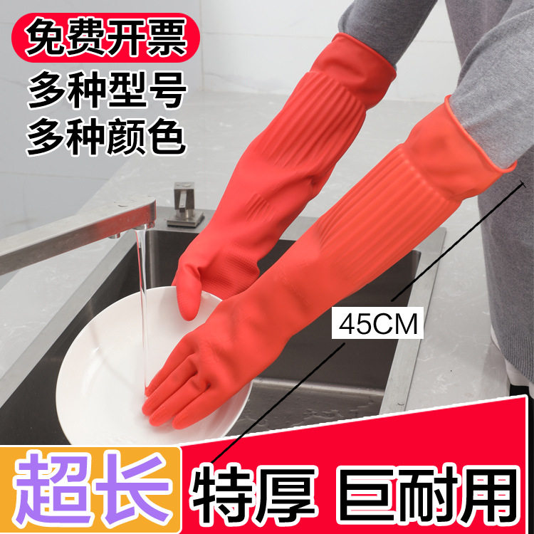 加长乳胶手套家用洗碗厨房橡胶耐用牛筋加绒加厚清洁洗衣胶皮新料