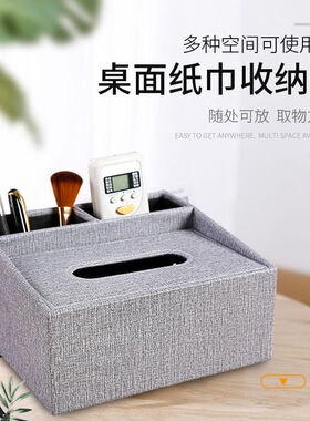 多功能纸巾盒客厅桌面茶几遥控器收纳盒抽纸盒皮革酒店客房纸抽C