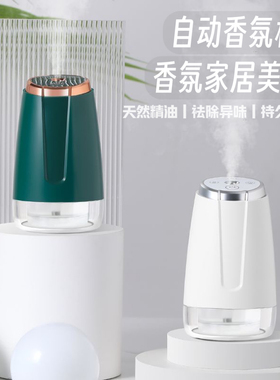 香薰机家用自动喷香机酒店香氛机净化空气充电扩香机除臭异味高D