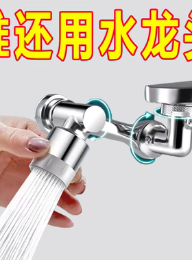 万向水龙头水嘴可旋转机械手臂万向起泡器水嘴卫生间水龙头延伸C