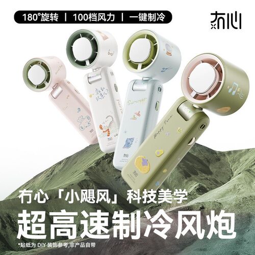 冇心手持小风扇挂脖便携式USB充电电风扇轻音降温神器随身小型扇s