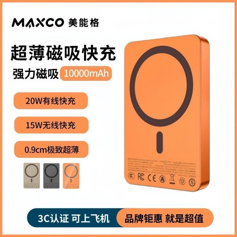 美能格充电宝磁吸10000超薄快充3c认证可上飞机适用苹果17iPhone