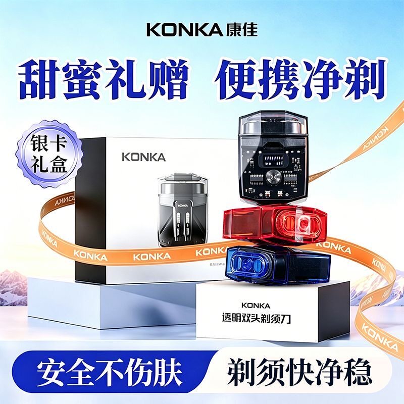 康佳机甲男士电动剃须刀双头磁吸式电显刮胡刀大功率车载旅行静音
