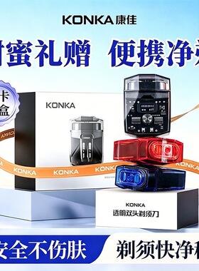 康佳机甲男士电动剃须刀双头磁吸式电显刮胡刀大功率车载旅行静音