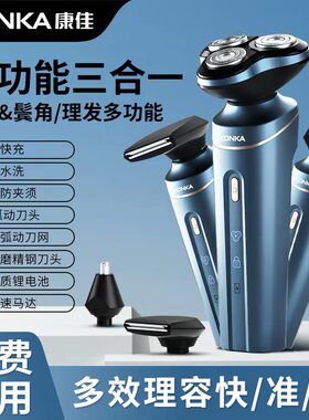 T1康佳电动剃须刀9000转刮胡刀便携式磁吸刀头男多功能充三合一