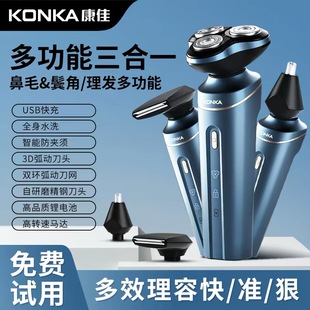 T1康佳电动剃须刀9000转刮胡刀便携式磁吸刀头男多功能充三合一
