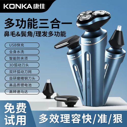 T1康佳电动剃须刀9000转刮胡刀便携式磁吸刀头男多功能充三合一