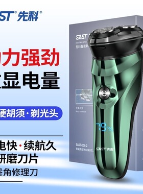 先科d08pro新款先科男电动剃须刀防水快充刮胡刀剃须刀全新正品