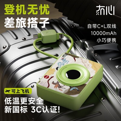 冇心莱卡充电宝轻薄自带双线22.5W快充便携AC插头移动电源3C认证