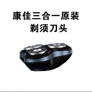 康佳剃须刀刀头充电线配件刀头充电线刮胡刀替换刀头原装 6014