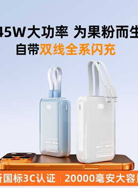 [3c认证可上飞机]SUIDDY充电宝20000毫安大容量2025新款自带双线