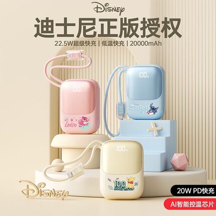 迪士尼20000毫安22.5W超级闪充自带双线充电宝便携移动电源礼物