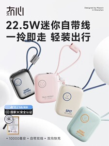 【3C认证】冇心物色充电宝自带双线便携式迷你创意移动电源2025款