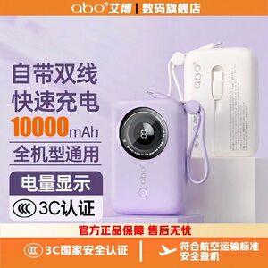 【国家3C认证】艾博高颜值数显充电宝适用苹果华为安卓快充双线PD