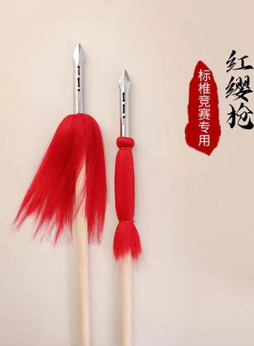 竞赛红缨枪比赛武术对练枪武术竞赛枪成人儿童表演枪训练枪武术枪