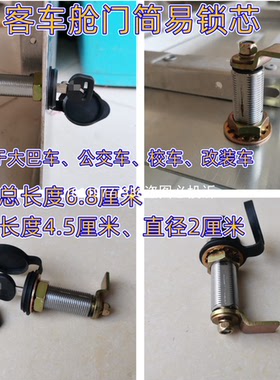 适用于宇通客车配件门锁仓门锁芯大巴车大客车中巴车校车公交车