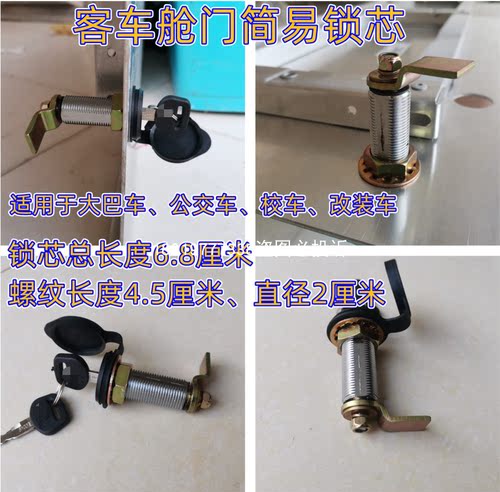 客车配件舱门锁芯校车特拉图