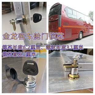 大金龙客车配件行李舱门锁客车门锁锁芯行李箱锁心电瓶箱门门锁