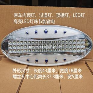 客车内顶灯室内厢灯过道灯顶棚灯适用于大巴车旅游车校车中巴车