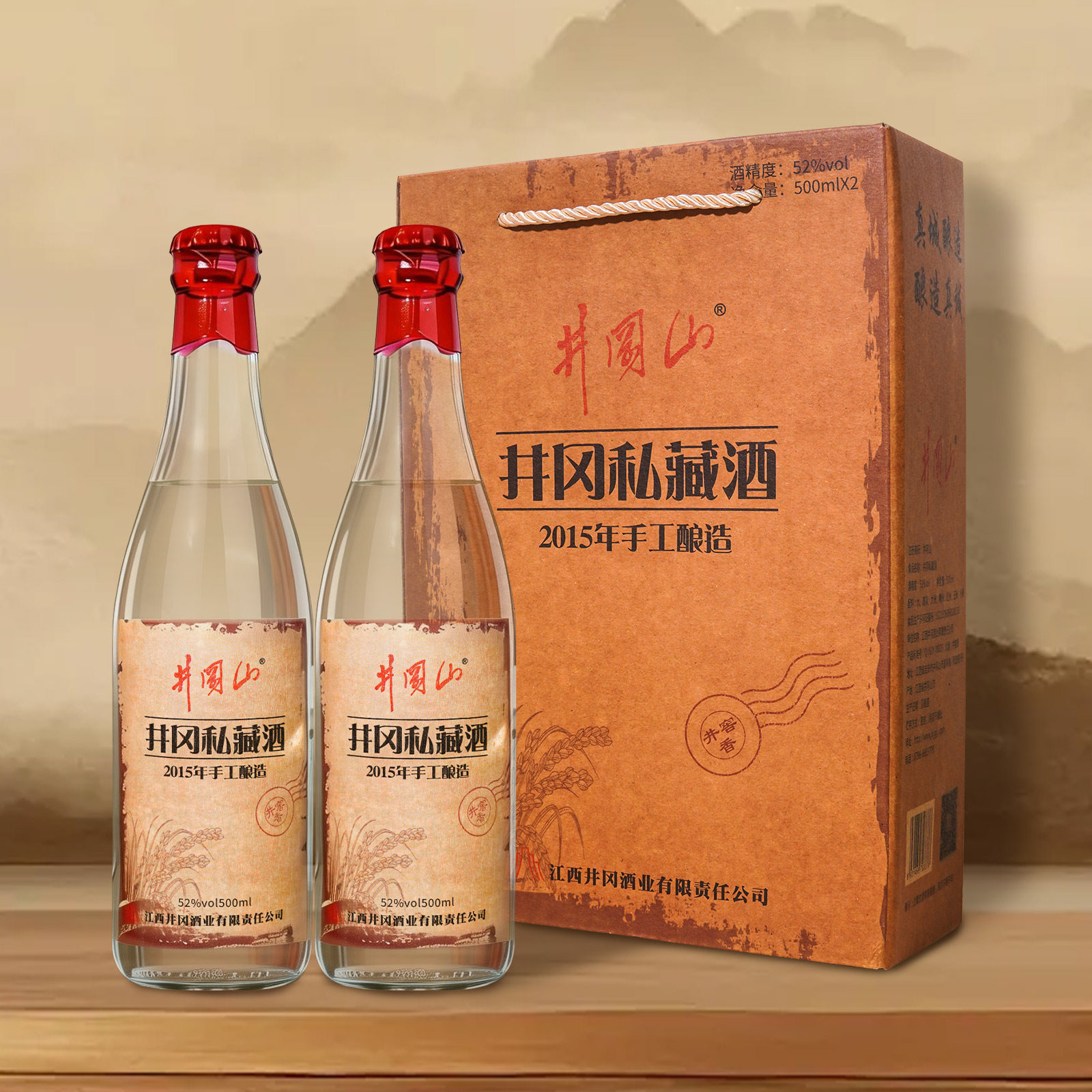 井冈山52度井冈私藏酒500ml*2瓶纯粮高度白酒