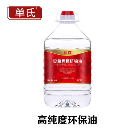 环保油小火锅燃料安全矿物油商用烤鱼炉植物油燃料铜火锅燃油