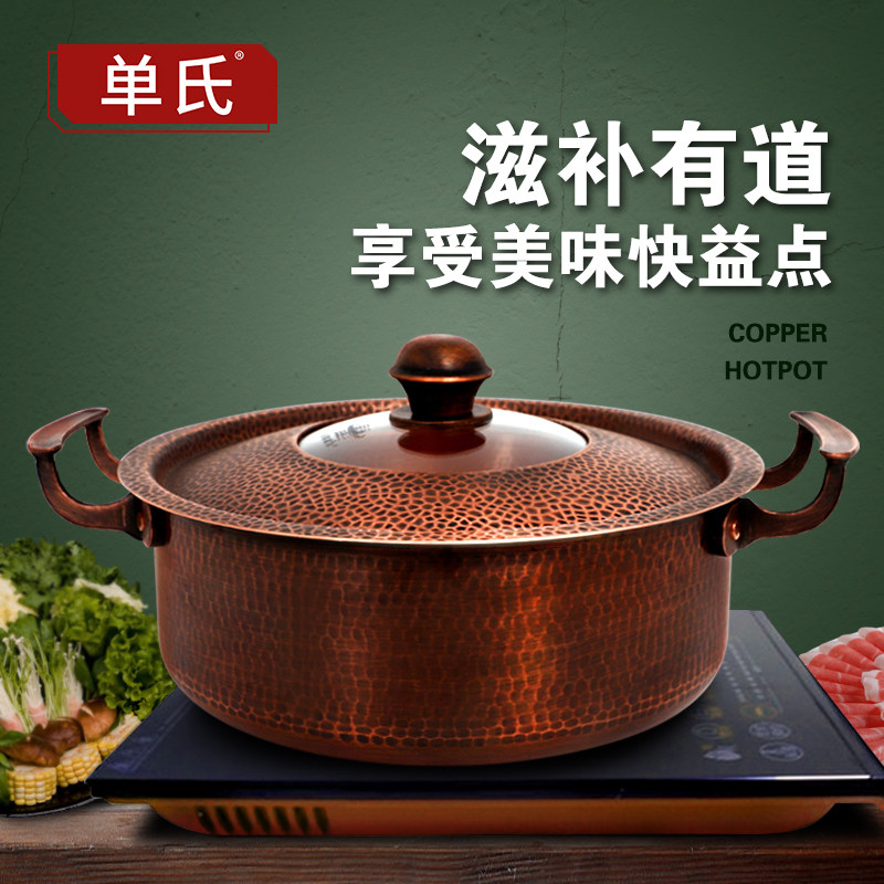 单氏加厚电磁炉老式铜火锅