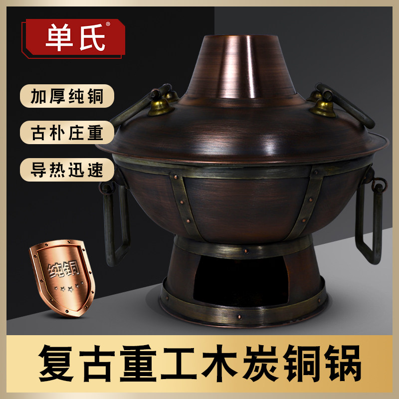 纯紫铜特厚老式木炭碳家用鸳鸯锅