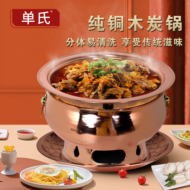 纯紫铜特厚木炭碳老北京涮羊肉