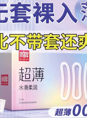 尚牌玻尿酸避孕套001超薄裸入安全男用旗舰店正品小号49mm隐形byt