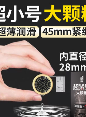 名流避孕套45mm小号狼牙带刺安全套G点大颗粒特紧绷超薄29正品49t