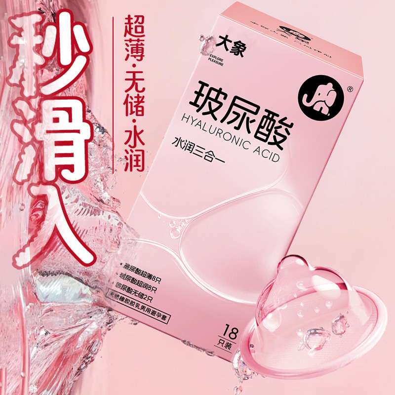 大象玻尿酸避孕套官方旗舰店正品超薄裸入001安全套男用bytt水润