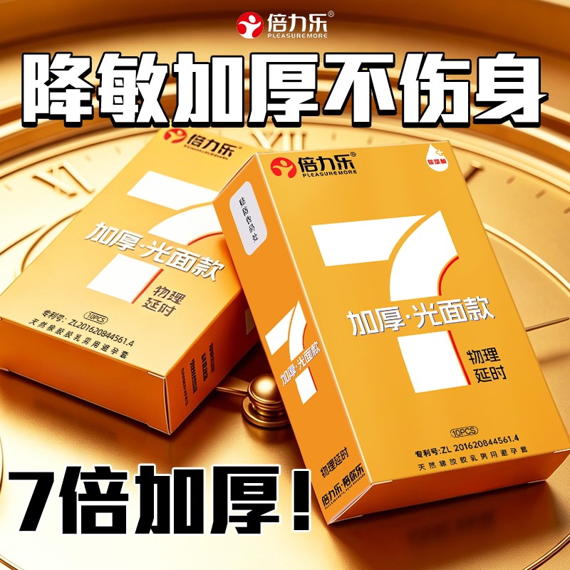 倍力乐头部加厚避孕套0.07mm物理延时正品夫妻情趣bytt
