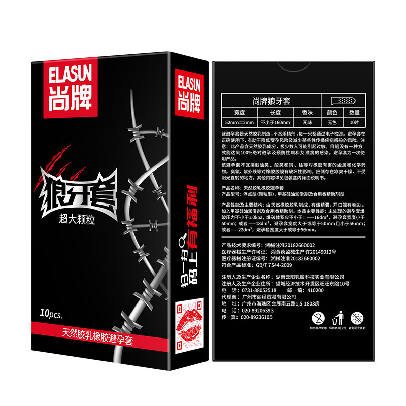 尚牌避孕套情趣狼牙套带刺大颗粒尖叫byt官方旗舰店正品安全男用t