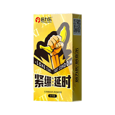 倍力乐加厚避孕套子小号49mm持久装男用物理延时超紧绷型特小bytt