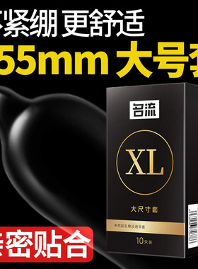 名流byt避孕套大号超薄型安全套性用品56mm正品男专用加大码60mm