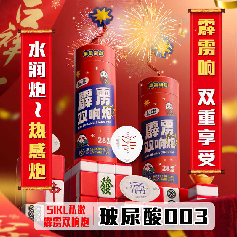 【霹雳双响炮】SIKI私激涌沸玻尿酸避孕套TT