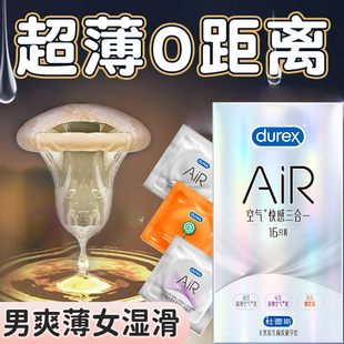 杜蕾斯air隐薄空气套003****套官方旗舰店正品 001超薄****男用t