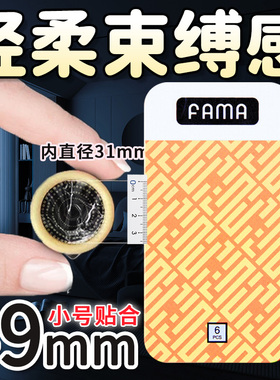 fama避孕套小号49mm特紧绷超薄带刺大颗粒安全套45mm超小狼套牙20