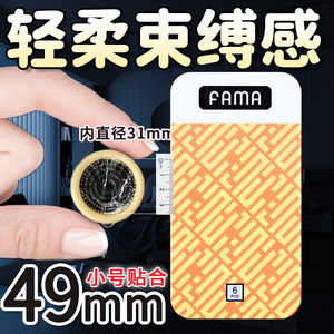 fama避孕套小号49mm紧绷超薄带刺大颗粒安全套45mm超紧