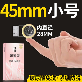 名流玻尿酸****套小号20mm超紧特小45mm紧绷超薄49官方旗舰店正品