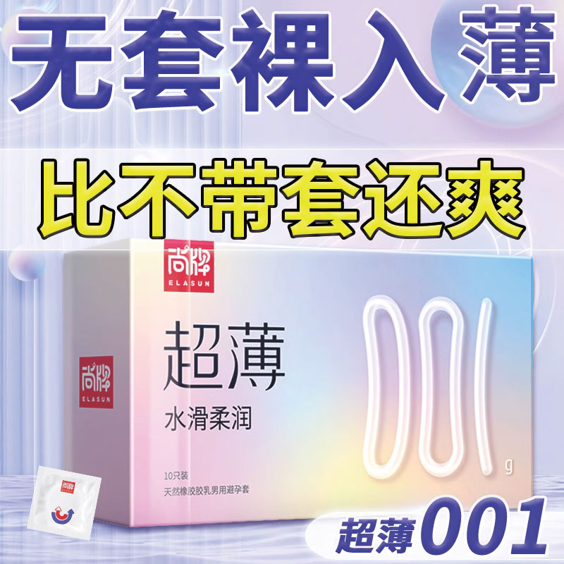 尚牌玻尿酸避孕套001超薄裸入安全旗舰店正品小号49mm情趣byt隐形