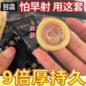 名流9倍持久超厚避孕套500mm加厚型延时夫妻生活安全男用情趣变态