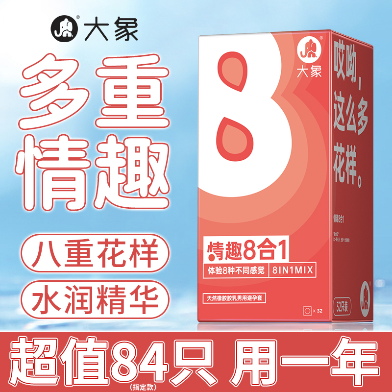 大象避孕套官方旗舰店正品玻尿酸安全套超薄情趣变态刺激阴蒂bytt 计生用品 避孕套 原图主图