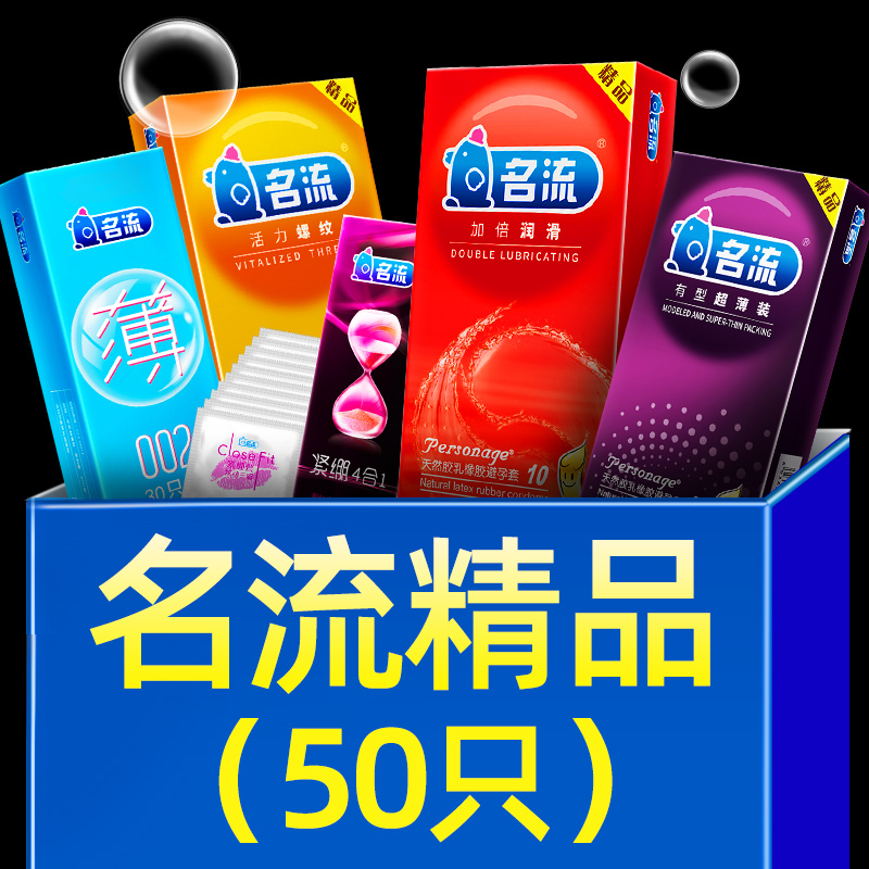 名流避孕套高潮女人旗舰店正品安全套超薄裸入男女士专用调情颗粒