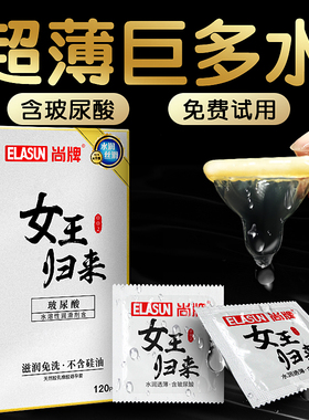 尚牌女王归来玻尿酸避孕套女士专用调情正品安全套子超薄男性戴帽