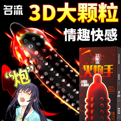 名流避孕套变态情趣安全套G点超大颗粒男用刺激阴蒂byt带刺牙套狼
