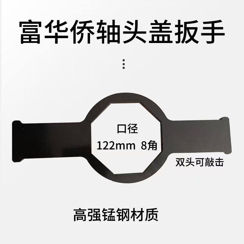 半挂富华桥轴头盖扳手轴头防尘盖手动工具扳子内八角轴头盖扳手