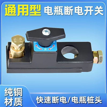 汽车电瓶断开开关小轿车大货车