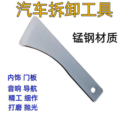 中控仪表台门板卡扣起子撬棒翘板